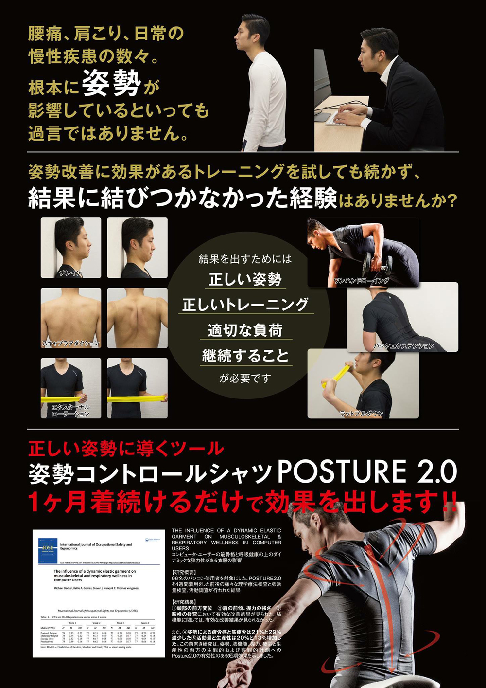 姿勢矯正シャツ エスリハ整骨院